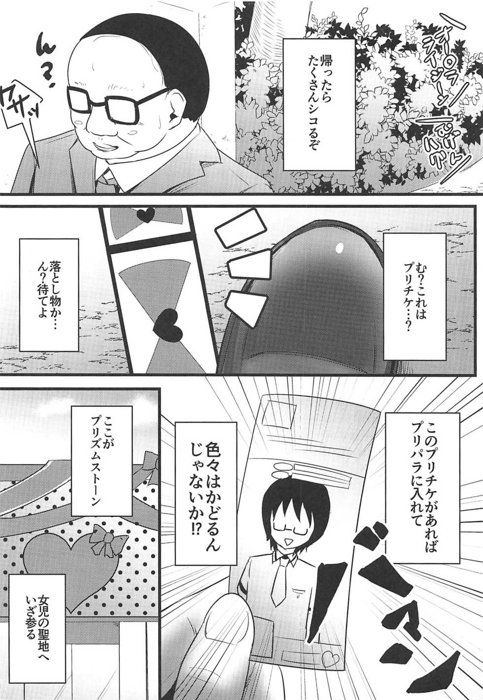 (C96) [μ-CuTe (MAG)] Pri's Premonition (PriPara) - Page 3