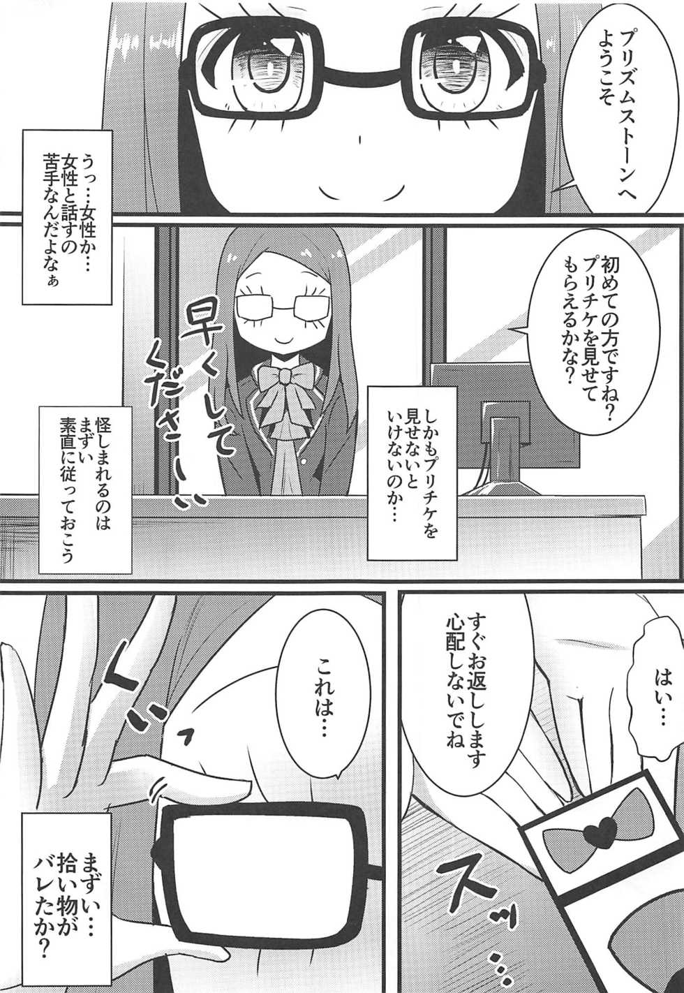 (C96) [μ-CuTe (MAG)] Pri's Premonition (PriPara) - Page 4