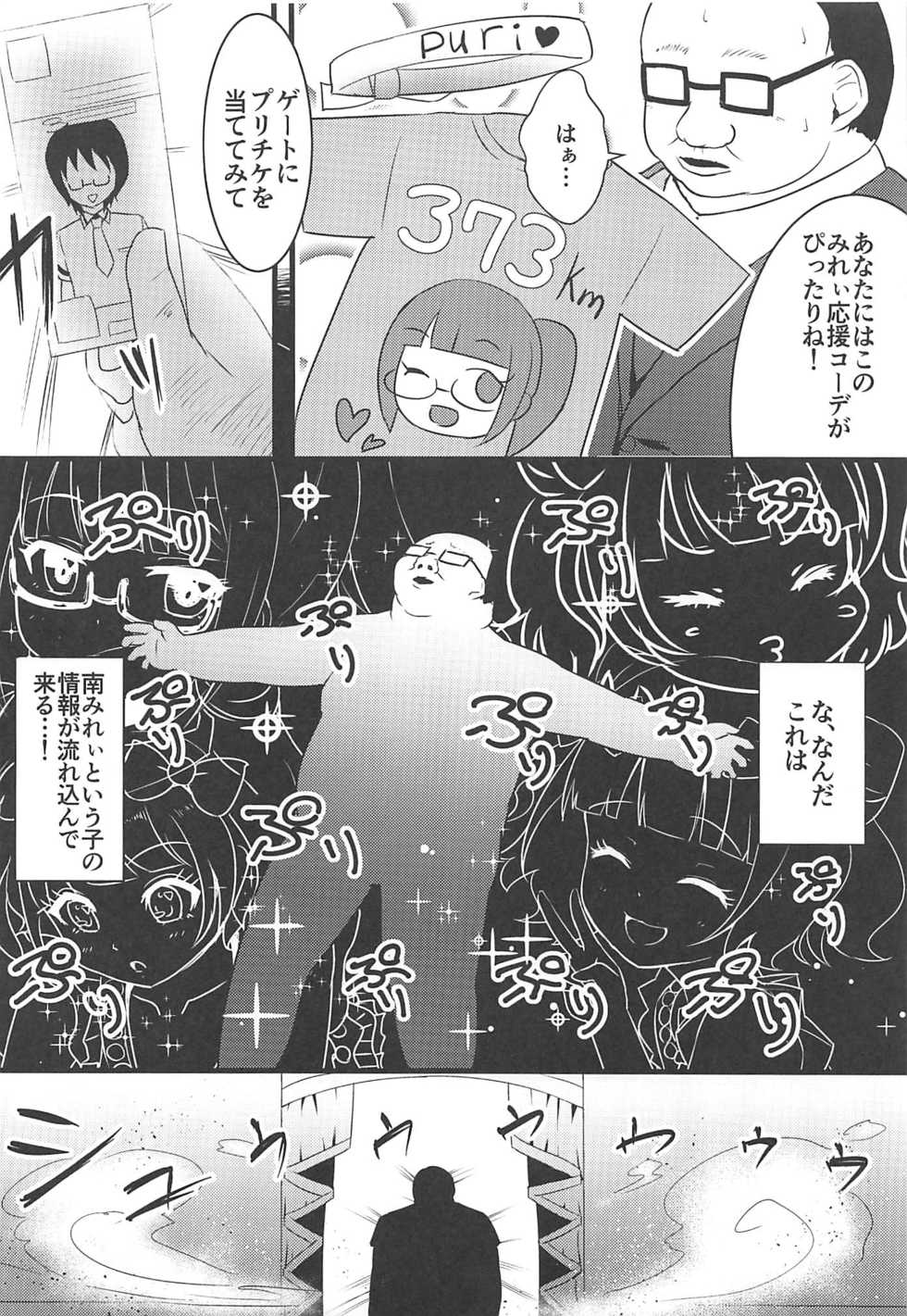 (C96) [μ-CuTe (MAG)] Pri's Premonition (PriPara) - Page 5