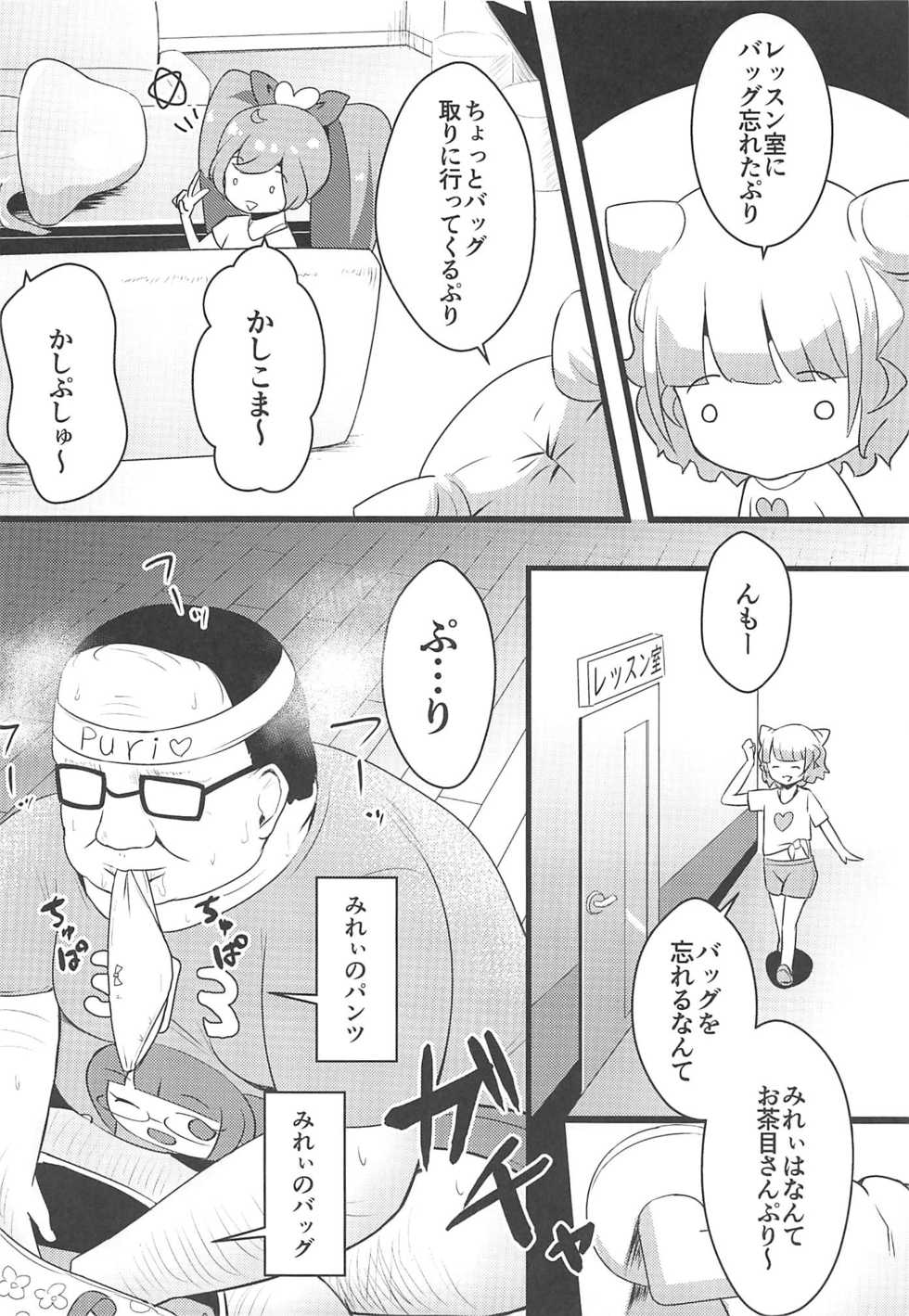 (C96) [μ-CuTe (MAG)] Pri's Premonition (PriPara) - Page 7