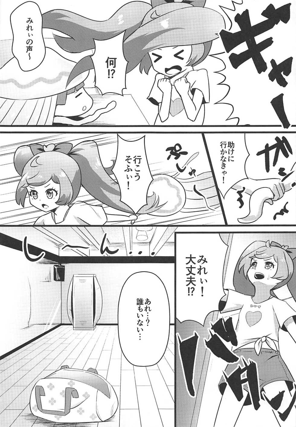 (C96) [μ-CuTe (MAG)] Pri's Premonition (PriPara) - Page 8