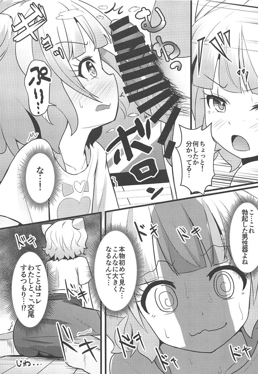 (C96) [μ-CuTe (MAG)] Pri's Premonition (PriPara) - Page 12