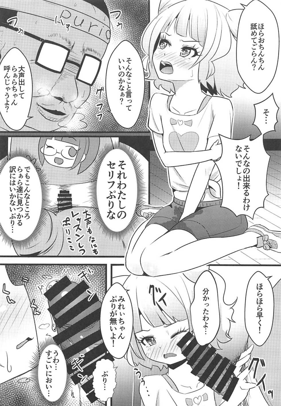 (C96) [μ-CuTe (MAG)] Pri's Premonition (PriPara) - Page 13