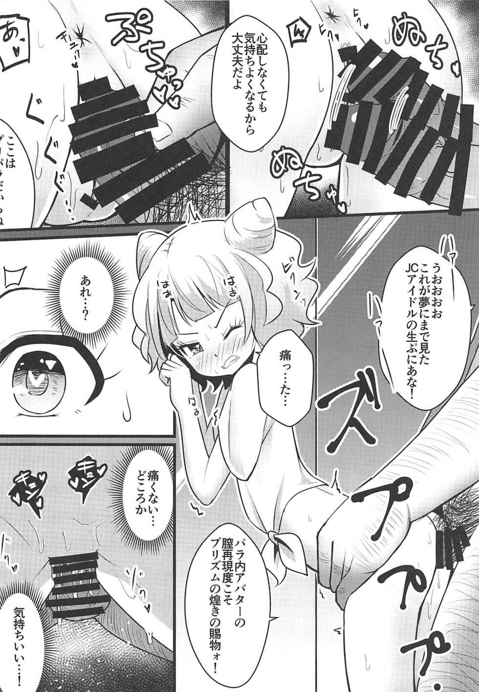 (C96) [μ-CuTe (MAG)] Pri's Premonition (PriPara) - Page 17