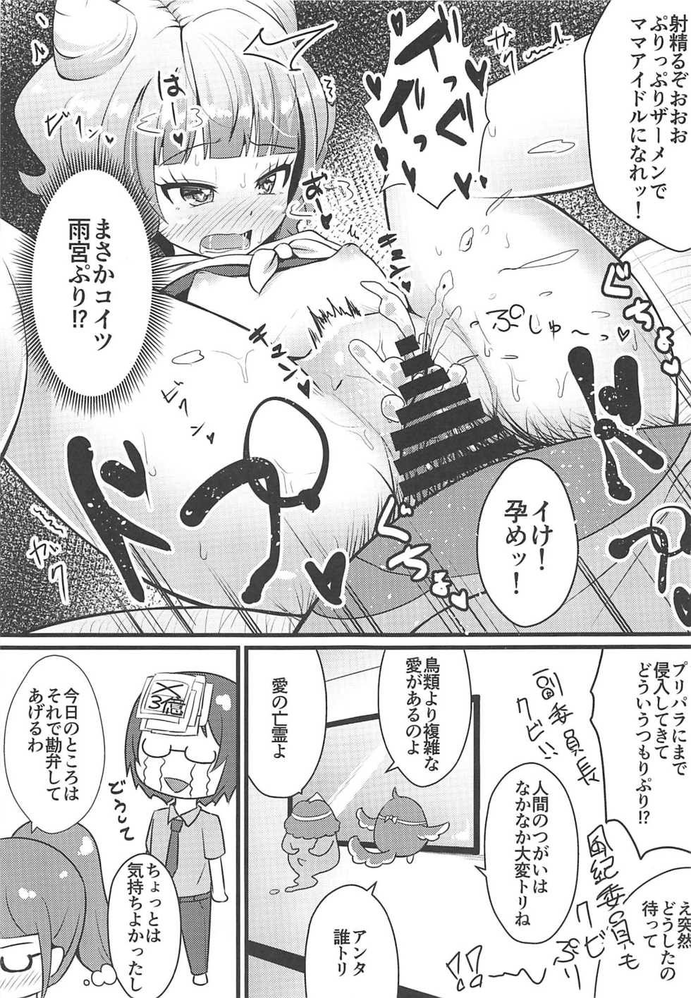 (C96) [μ-CuTe (MAG)] Pri's Premonition (PriPara) - Page 20