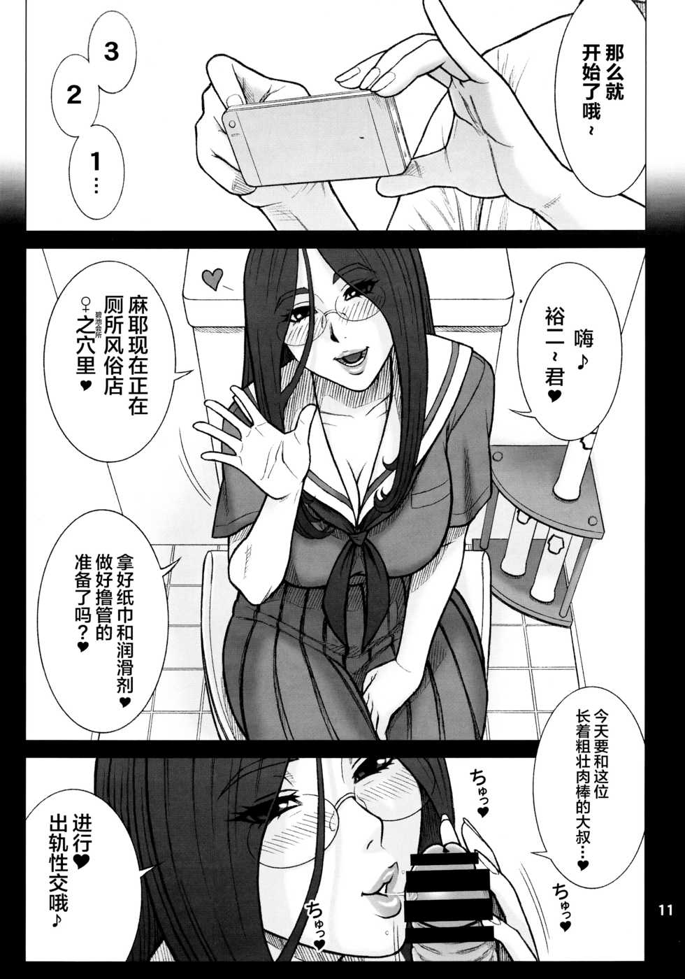 (C88) [Kaiten Sommelier (13.)] 33Kaiten - Majime Bitch no Kousai Hou. [Chinese] [不咕鸟汉化组] - Page 10