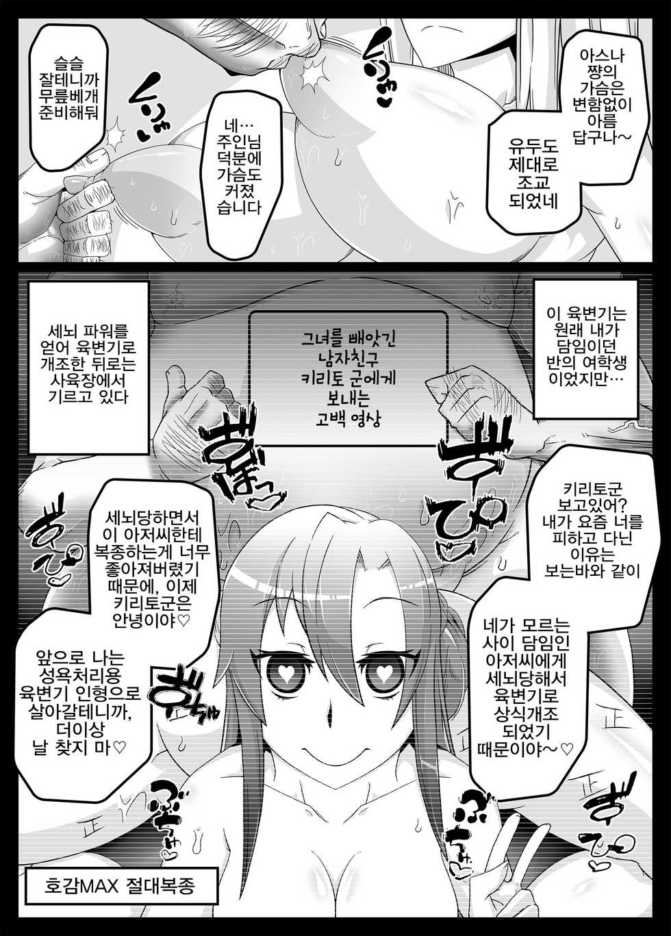 [Gantai Critical (BeLu)] MIND CONTROL GIRL 7 | 마인드 컨트롤 걸 7 (Various) [Korean] [Digital] - Page 14