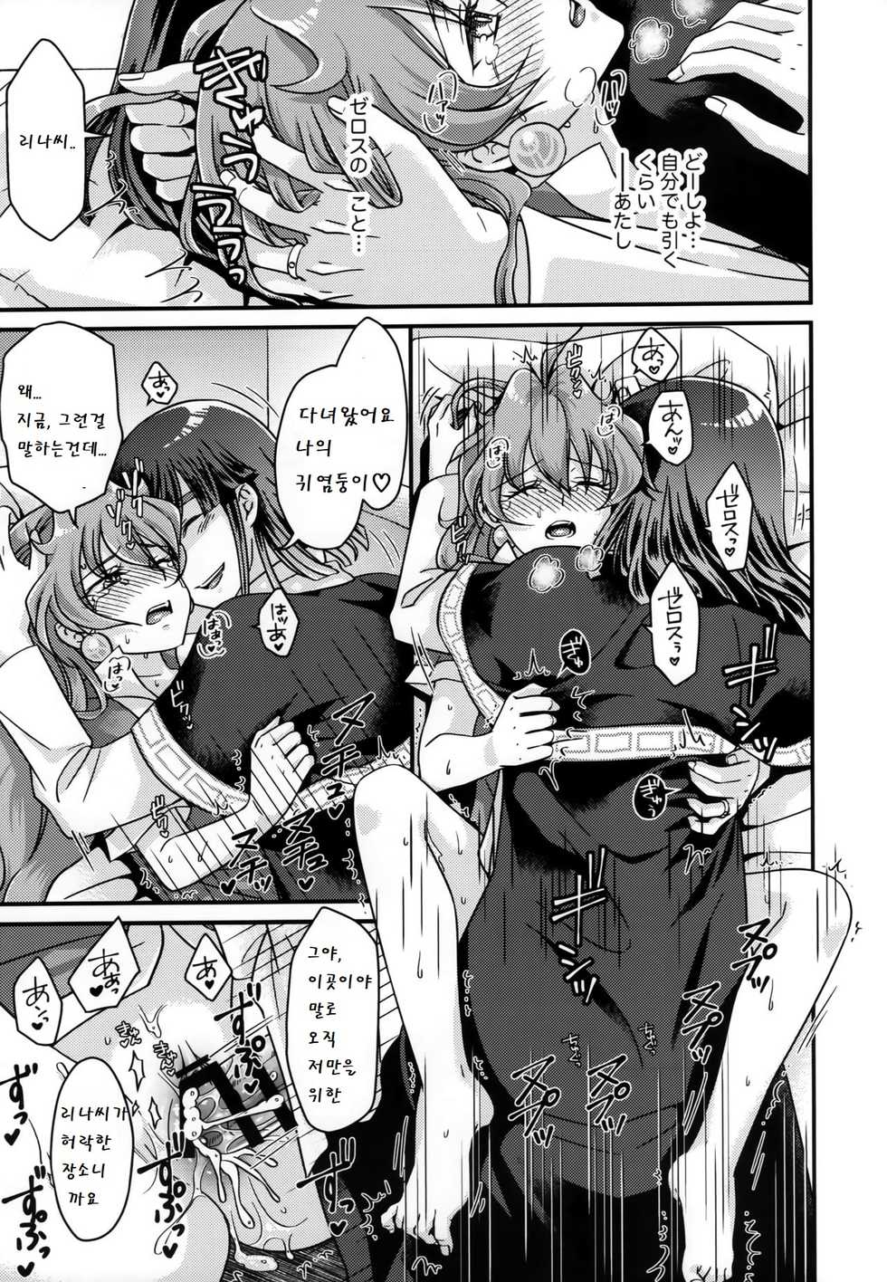 (C96) [kozakoza (Kozato Miho)] Lina-san ga Kawaii kara Shikatanai.ㅣ리나씨가 귀여우니깐 어쩔 수 없어 (Slayers) [Korean] - Page 18