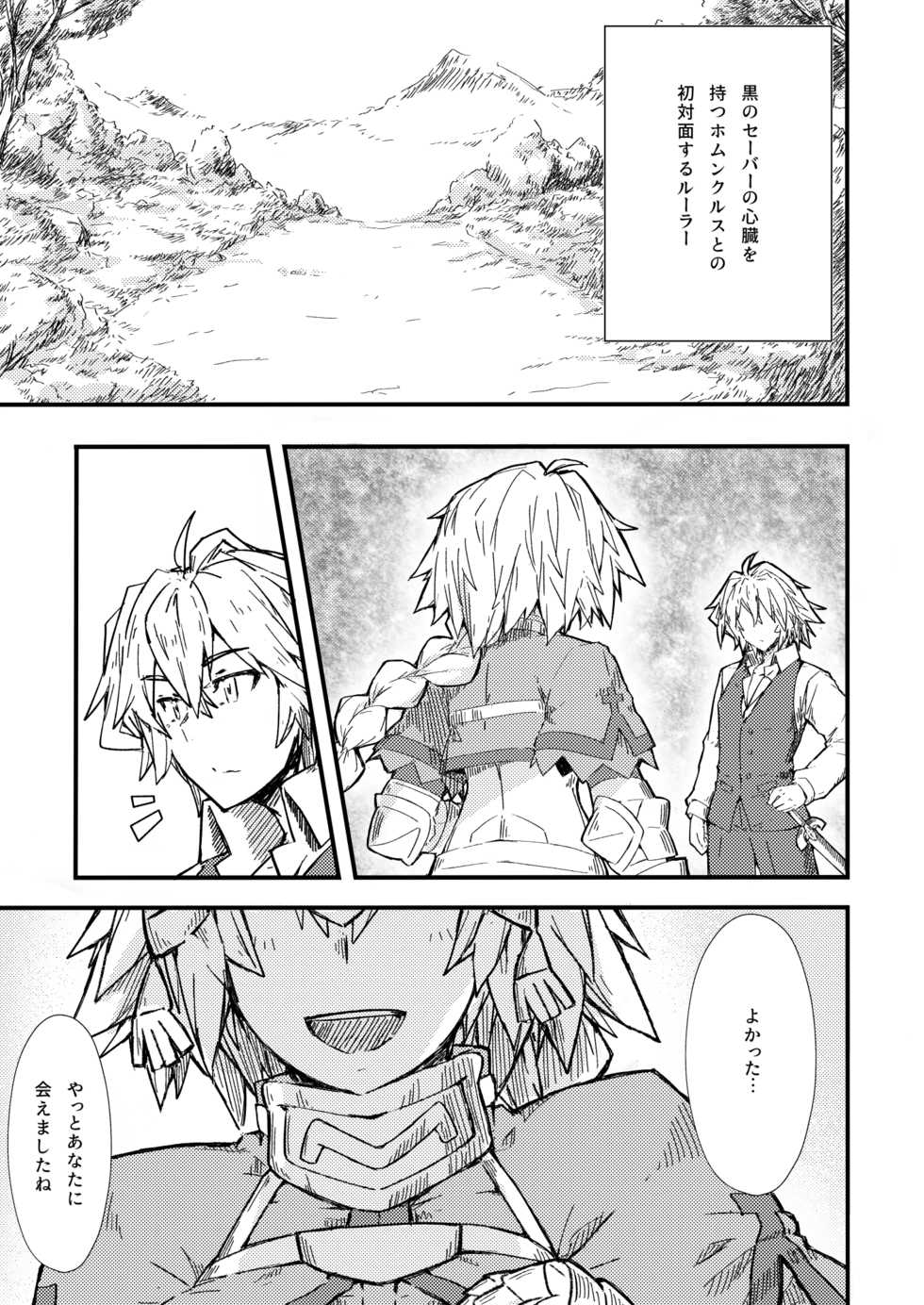 [Paperboy (Mushiboy)] Saisho no Deai 1 (Fate/Apocrypha) [Decensored] [Digital] - Page 2