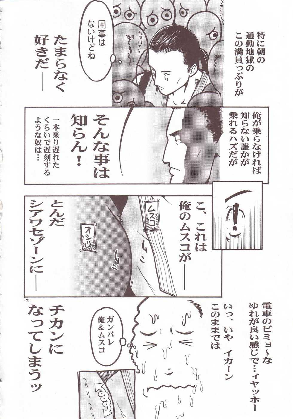 (C66) [Thultwul (Various)] Thultwul Keikaku Vol. 4 (Various) - Page 24