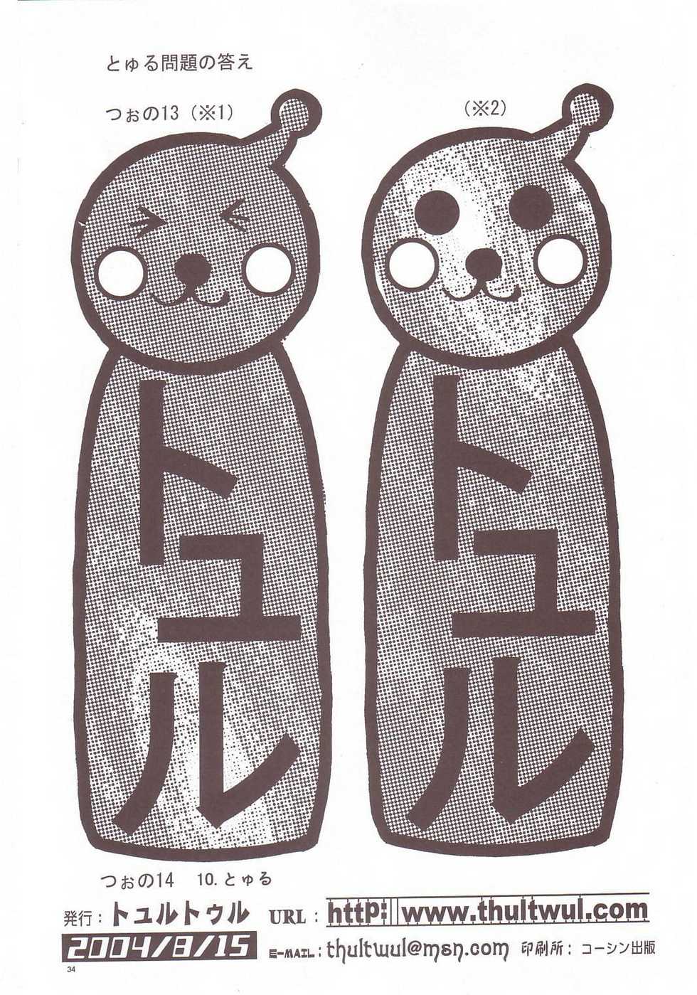 (C66) [Thultwul (Various)] Thultwul Keikaku Vol. 4 (Various) - Page 32