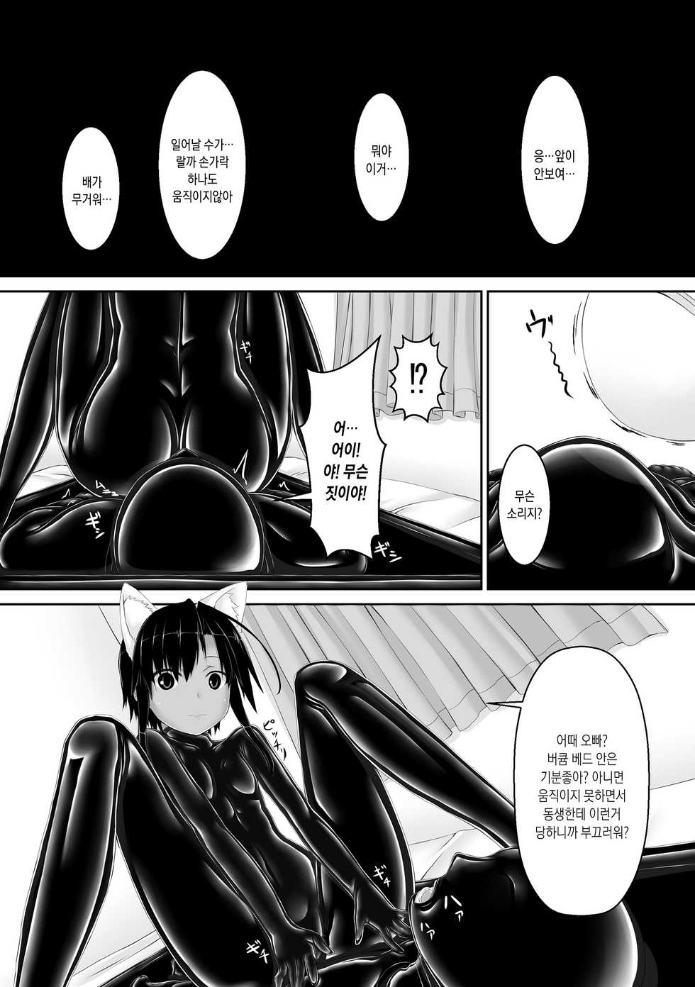 [Mousou Bijutsubu (Sho-yan)] Kuroneko Choco Ice 4 | 검은고양이 초코 아이스크림 4 [Korean] [팀☆데레마스] [Digital] - Page 7