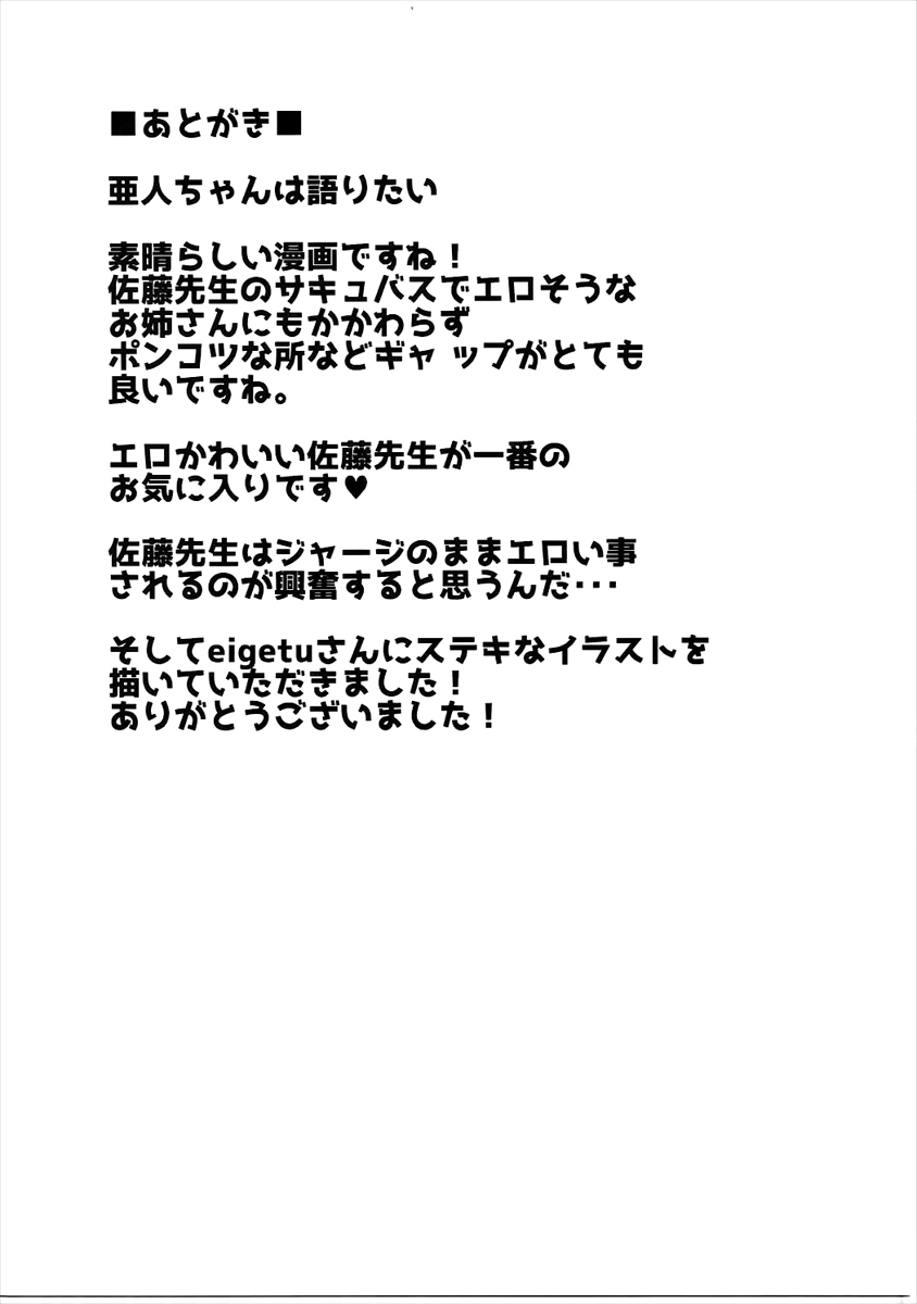 (SC2017 Winter) [Arysuivery (Ayakase Chiyoko, Ayakase Riberi)] Satou Sensei wa Osowaretai (Demi-chan wa Kataritai) [Portuguese-BR] [DiegoVPR] - Page 24