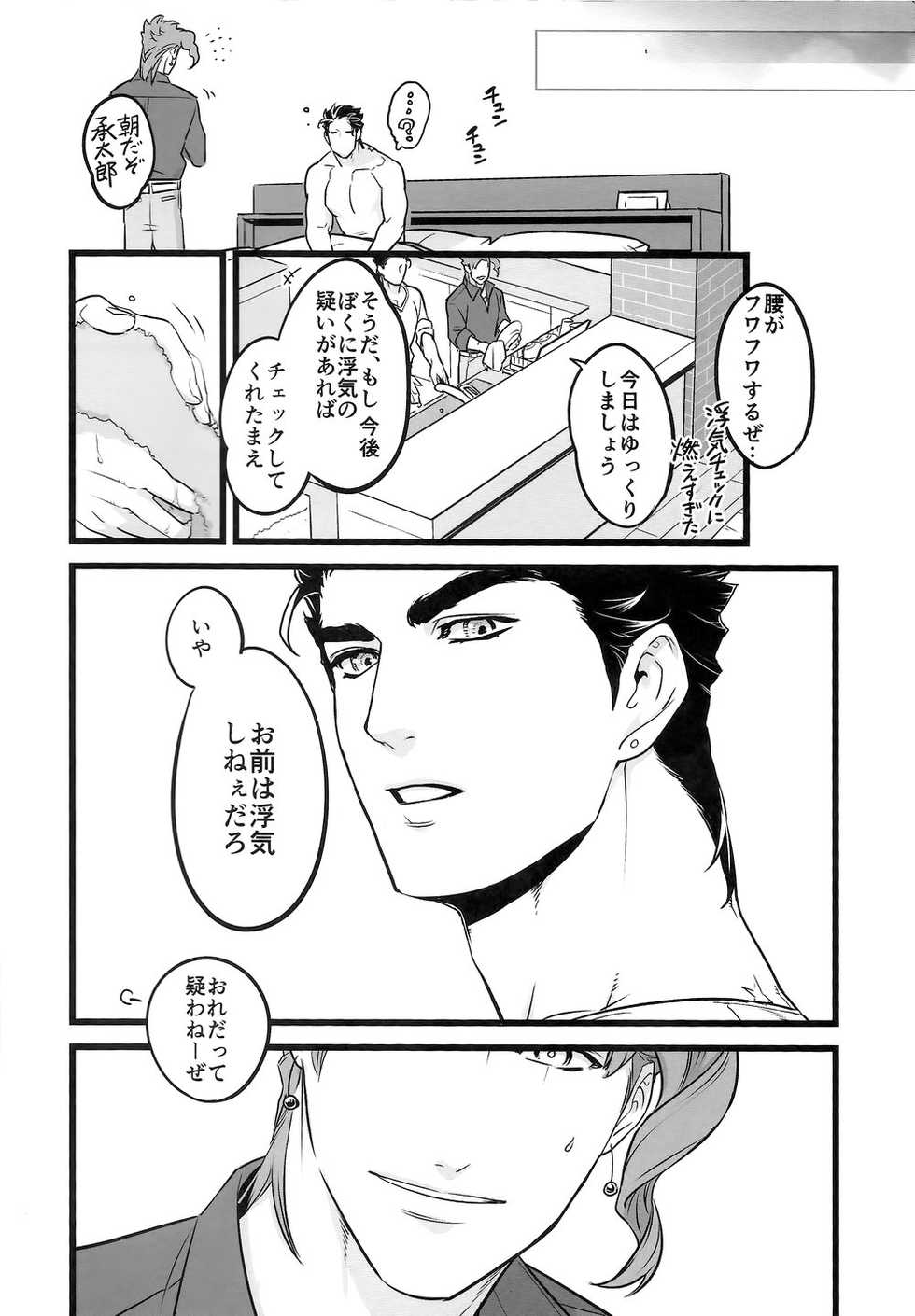 (The World 16) [Ondo (NuruNuru)] J x K "Uwaki Check" (JoJo’s Bizarre Adventure) - Page 19