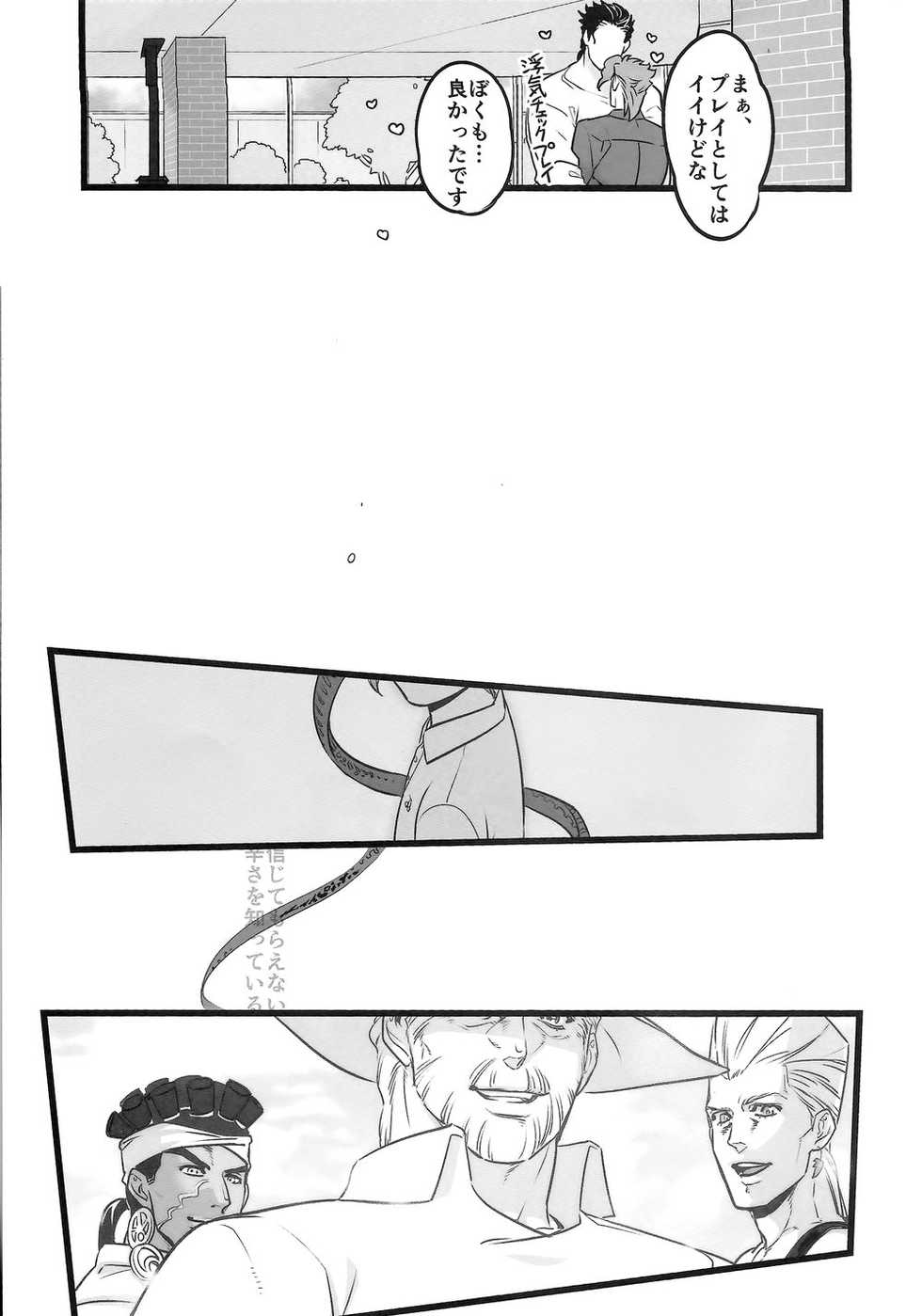 (The World 16) [Ondo (NuruNuru)] J x K "Uwaki Check" (JoJo’s Bizarre Adventure) - Page 20