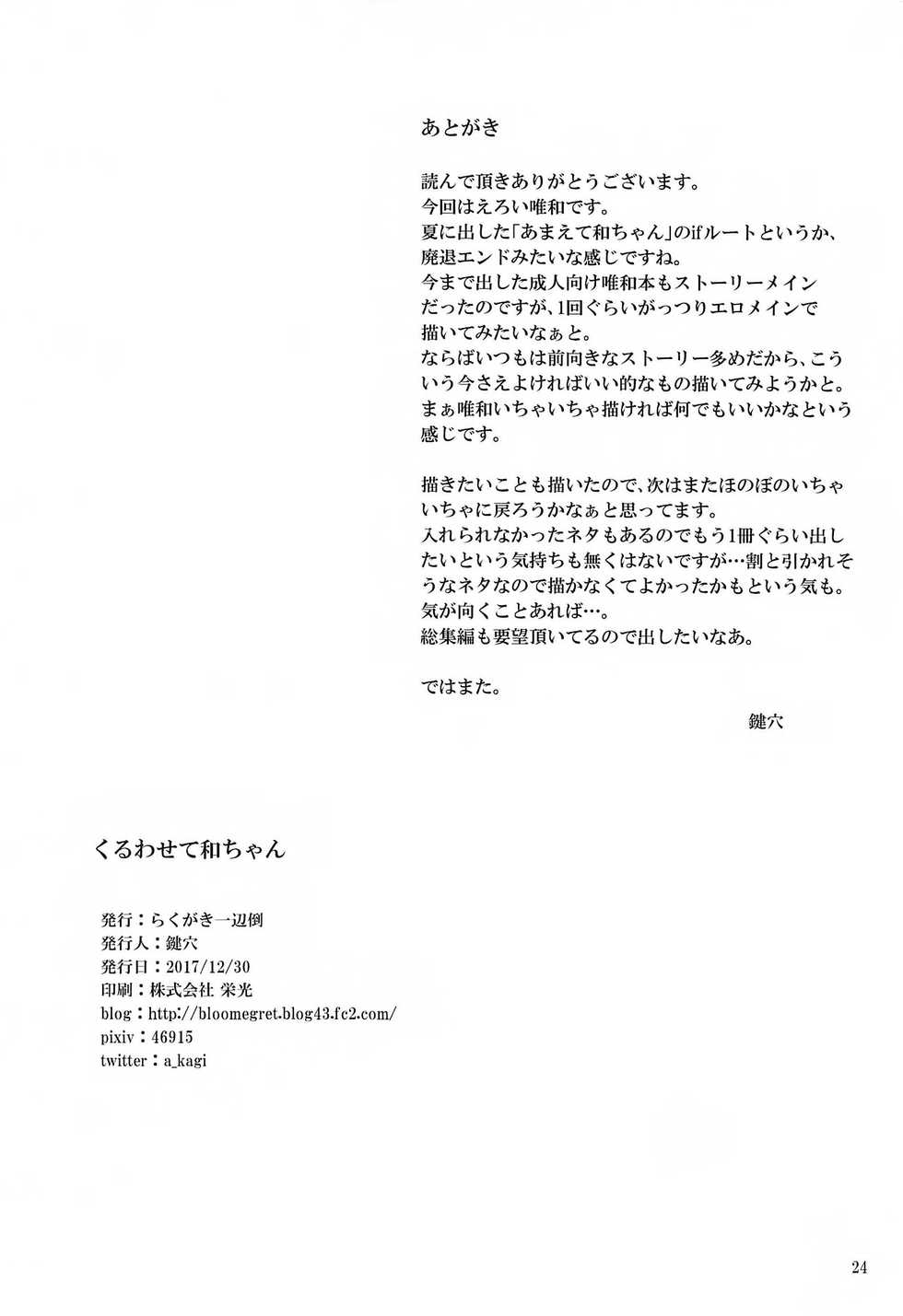 (C93) [Rakugaki Ippentou (Kagiana)] Kuruwasete Nodoka-chan (K-ON!) [English] [Korn Dog Krew] - Page 24