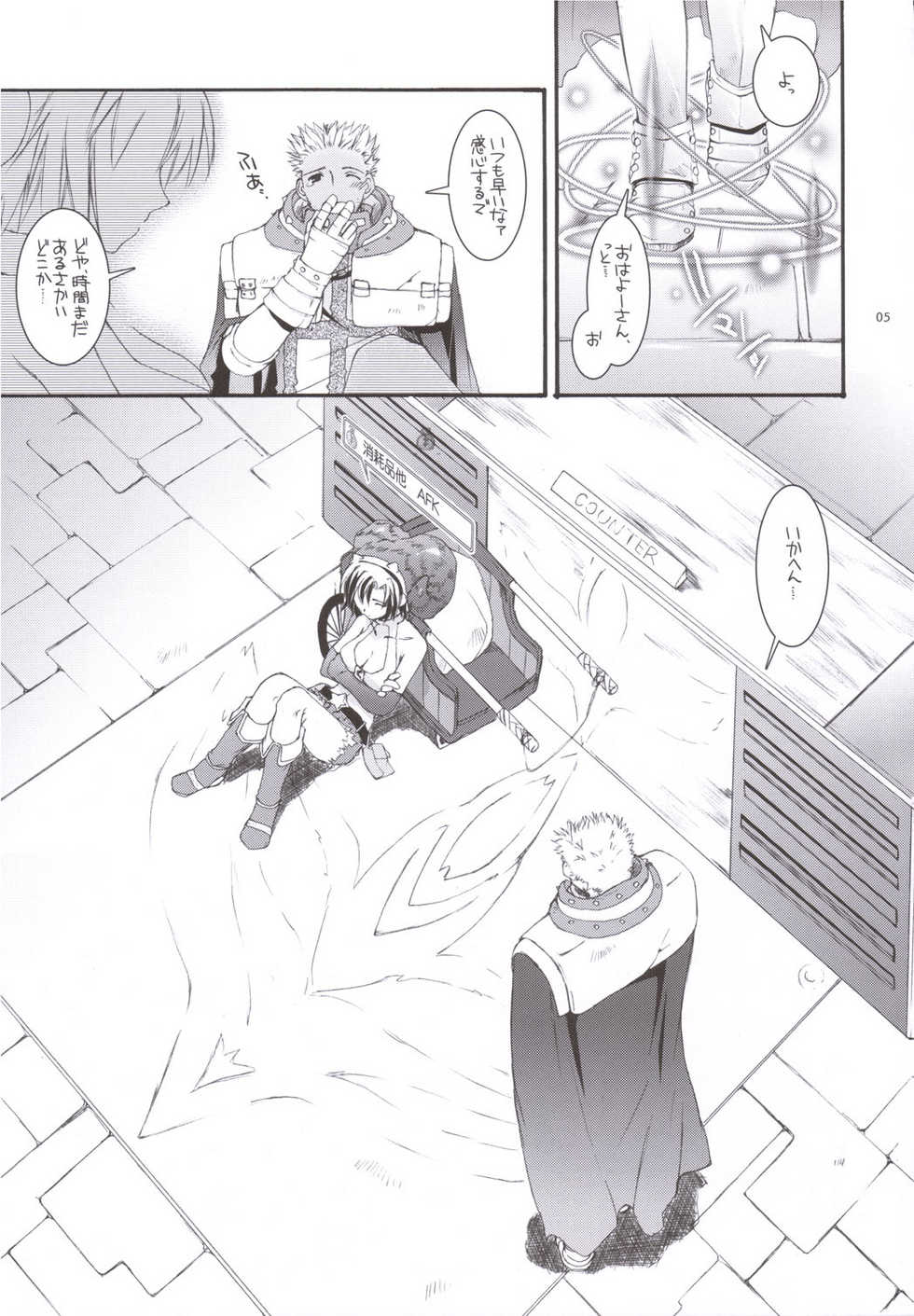 (C69) [Digital Lover (Nakajima Yuka)] D.L. action 33 (Ragnarok Online) - Page 4