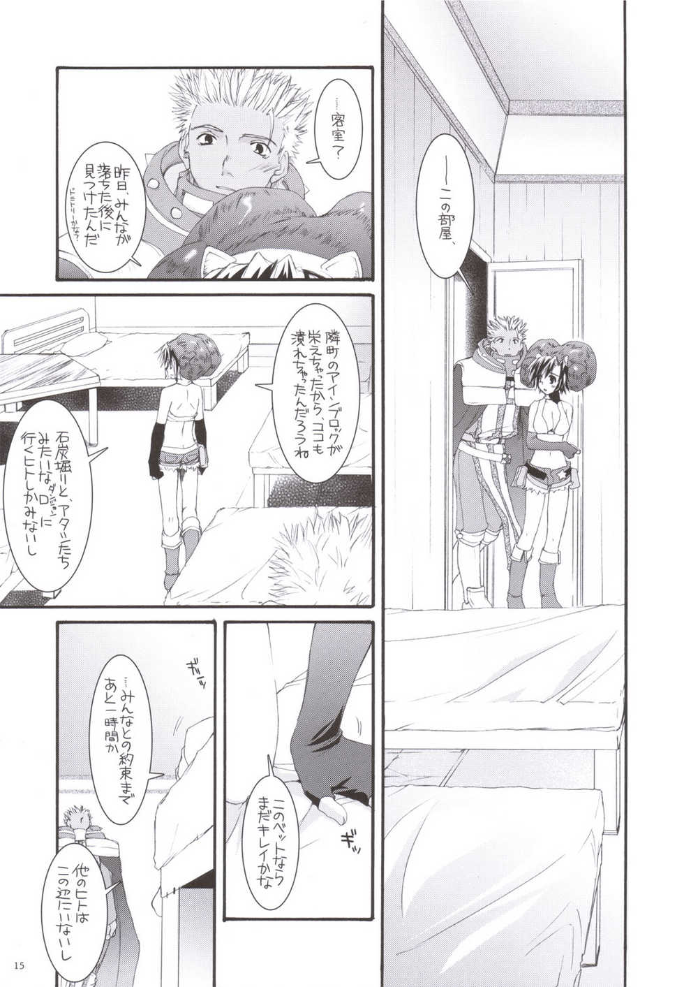 (C69) [Digital Lover (Nakajima Yuka)] D.L. action 33 (Ragnarok Online) - Page 14