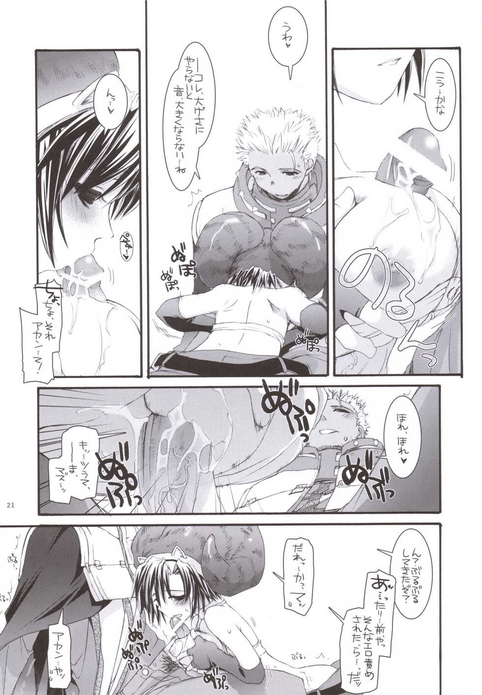 (C69) [Digital Lover (Nakajima Yuka)] D.L. action 33 (Ragnarok Online) - Page 20