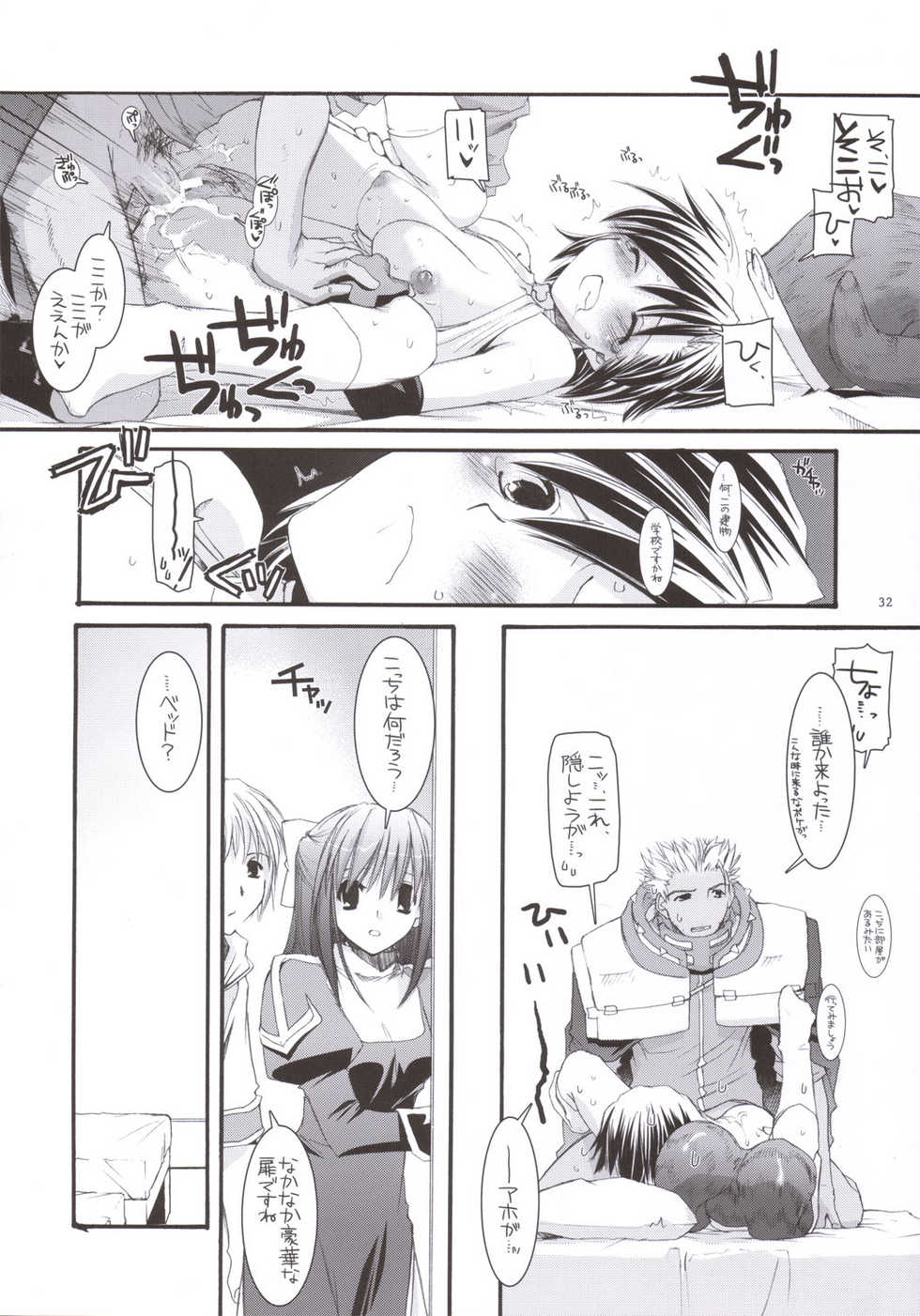 (C69) [Digital Lover (Nakajima Yuka)] D.L. action 33 (Ragnarok Online) - Page 31