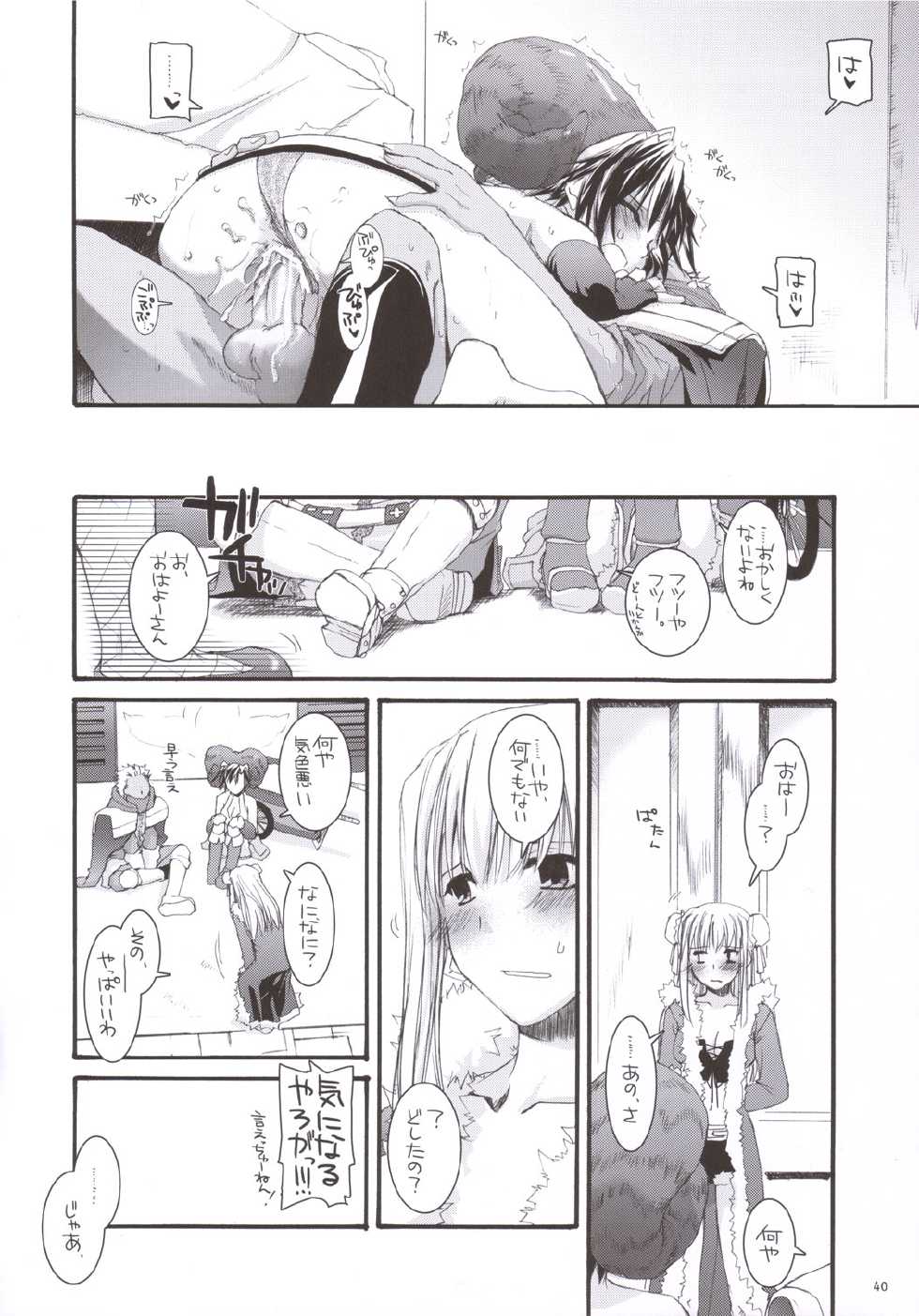 (C69) [Digital Lover (Nakajima Yuka)] D.L. action 33 (Ragnarok Online) - Page 39