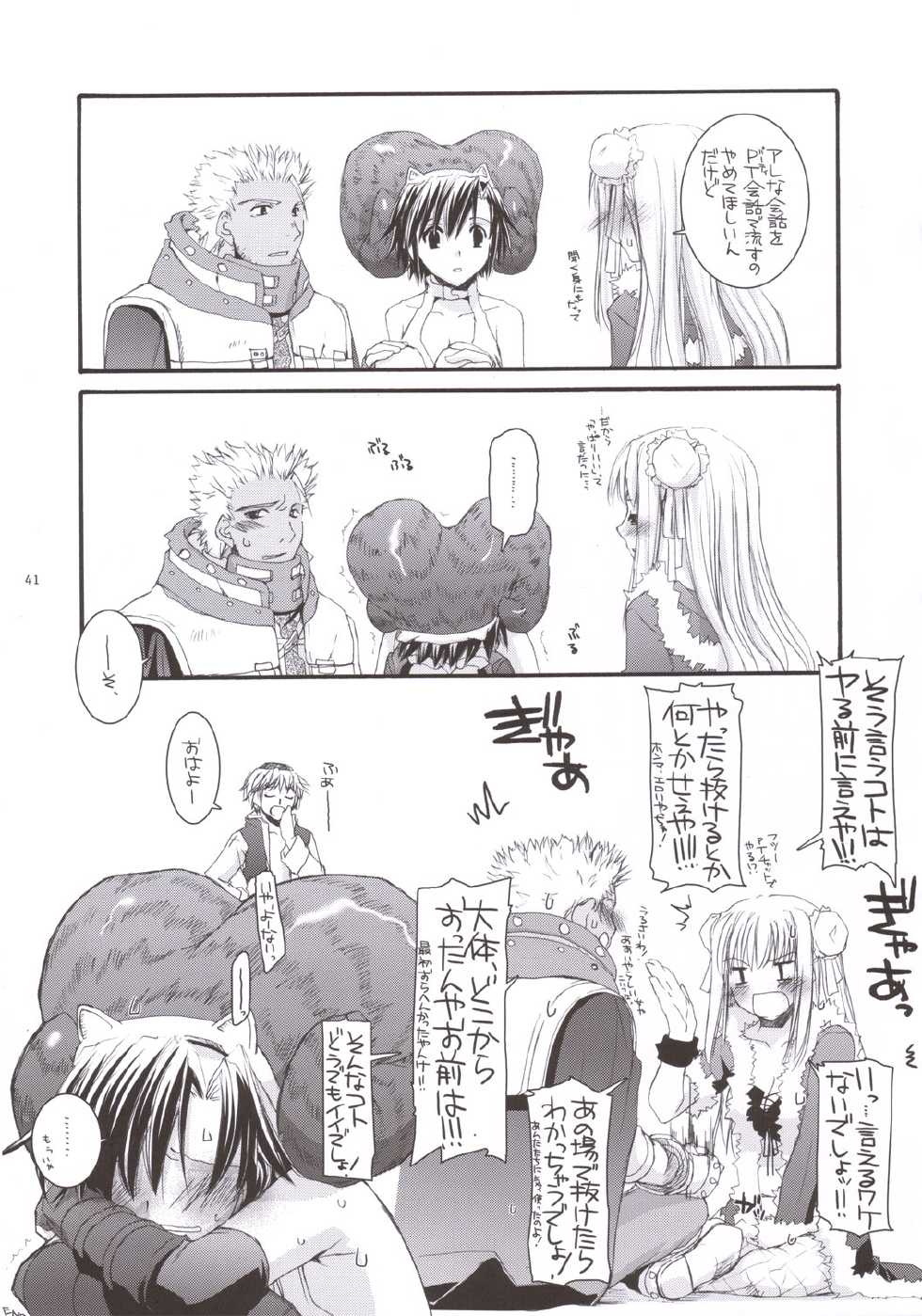 (C69) [Digital Lover (Nakajima Yuka)] D.L. action 33 (Ragnarok Online) - Page 40