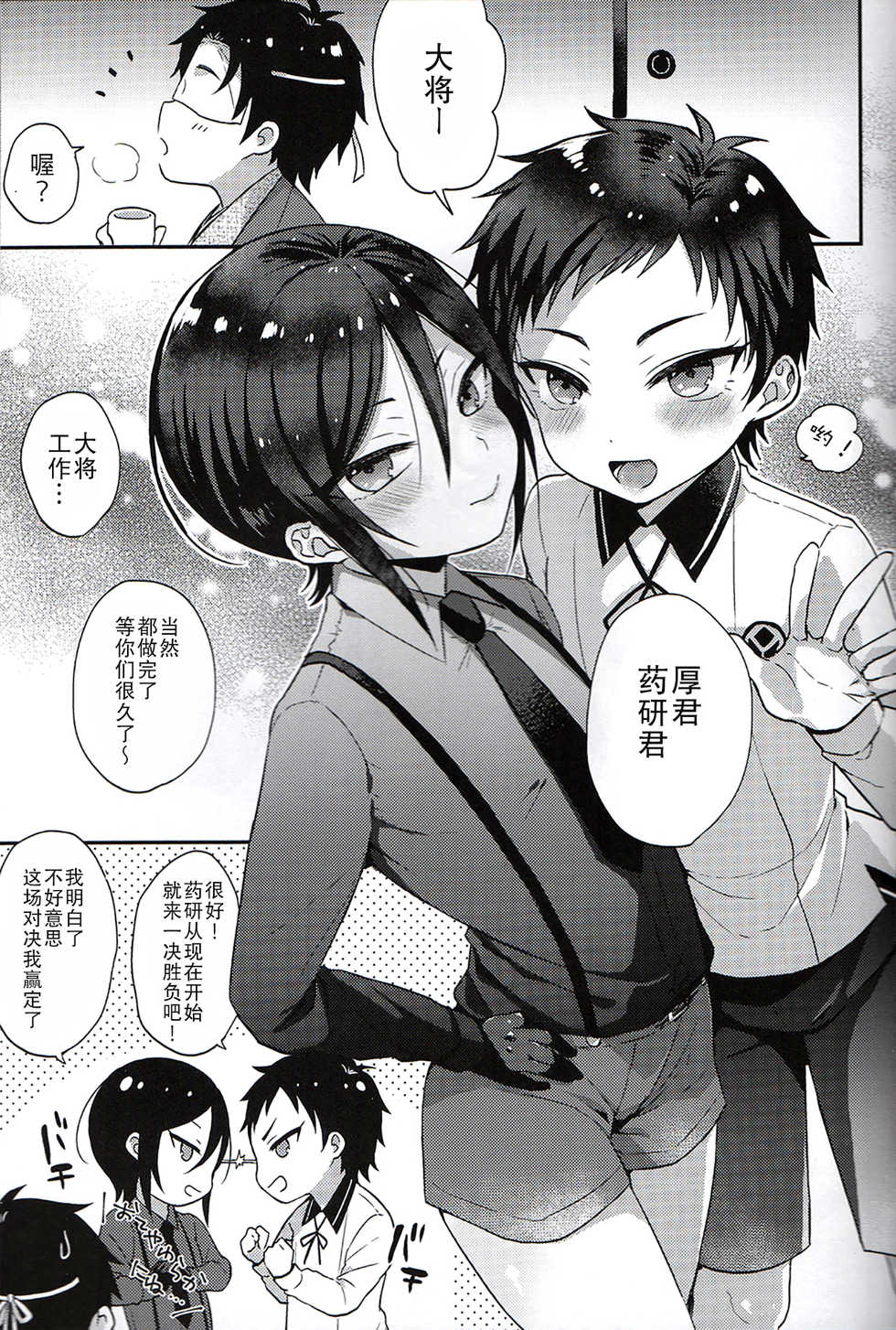 (Senka no Toki 18) [Mycology. (ainaryumu)] Taishou-gumi Taishou 2 (Touken Ranbu) [Chinese] [二齿漫个人汉化] - Page 8