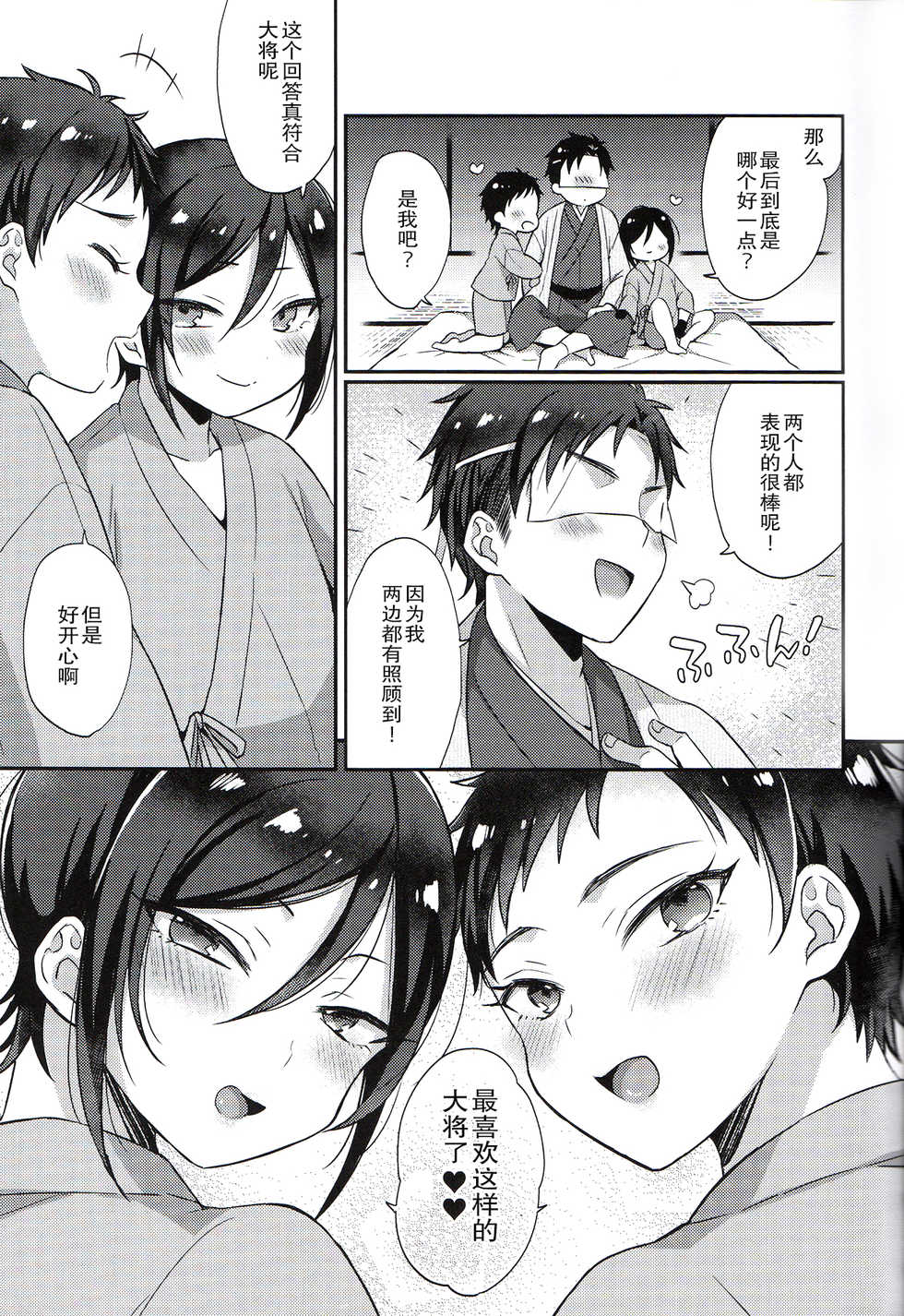 (Senka no Toki 18) [Mycology. (ainaryumu)] Taishou-gumi Taishou 2 (Touken Ranbu) [Chinese] [二齿漫个人汉化] - Page 28