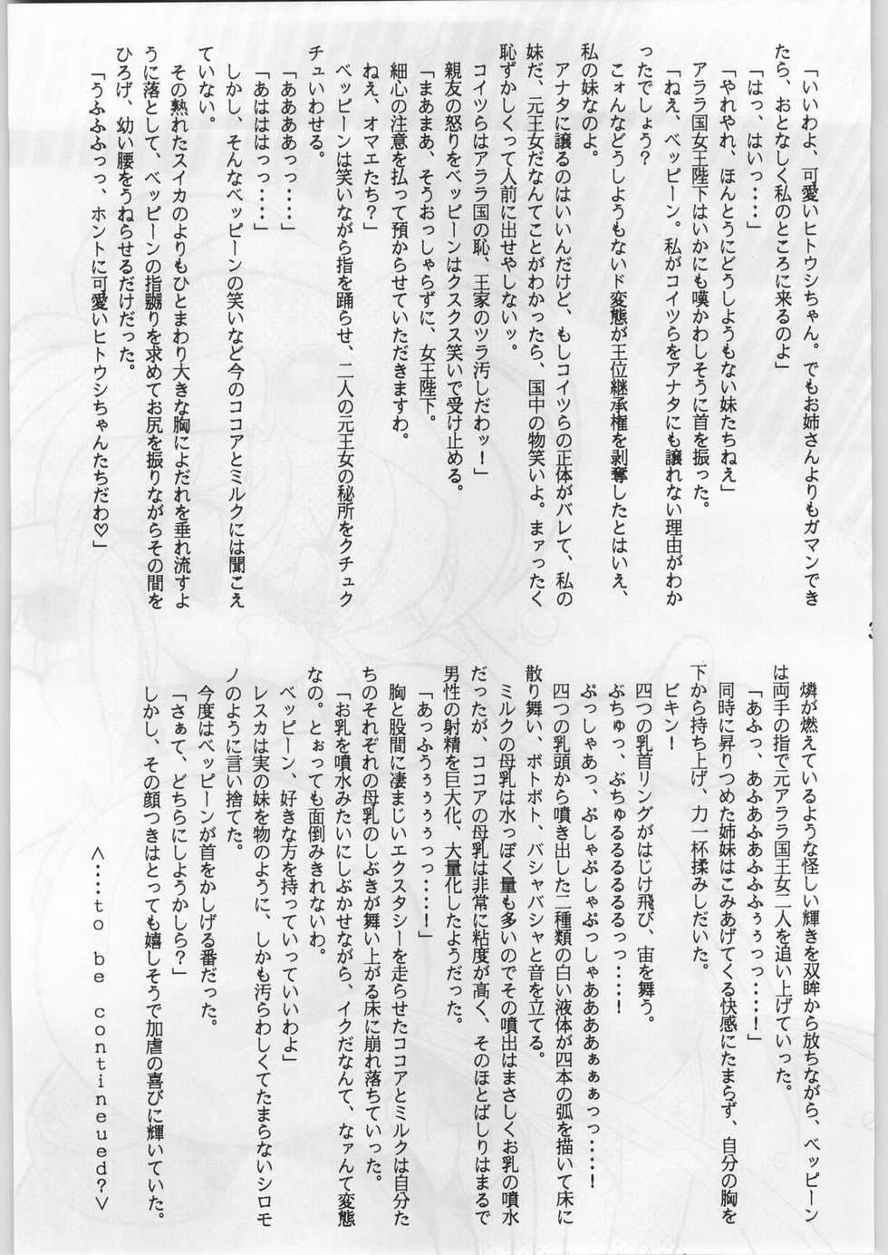 (C42) [Akuma no Ehon Hakushu Dan & LAGUNA SECA (Various)] Bouhatsu Komusume (NG Knight Lamune &40, K.O.Beast) - Page 32