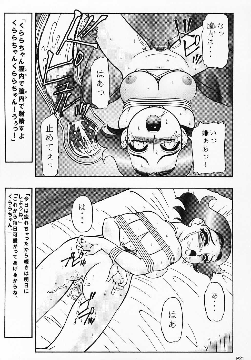 (C69) [Jingai Makyou Club (Wing Bird)] Charaemu W B001 (Ojamajo Doremi) - Page 20