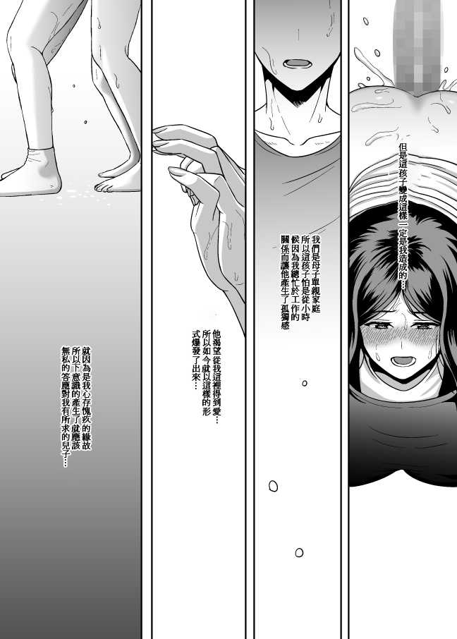 [GABUGABU (GABURI)] Okaa-san, Mou Ichido Ninshin Shite. [Chinese] [ssps008个人汉化] [Digital] - Page 25