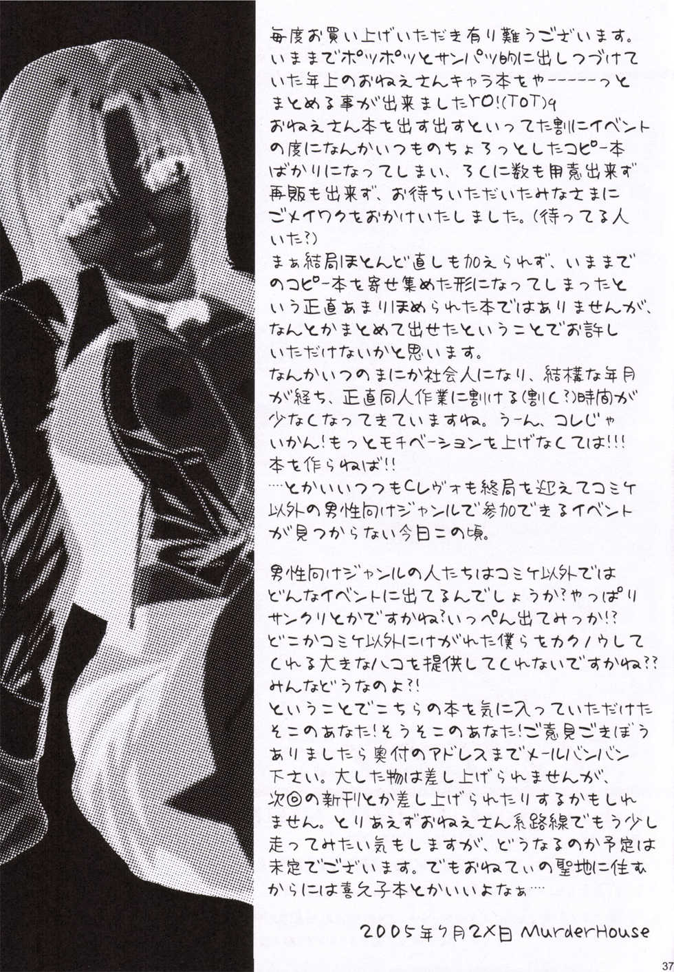 (C68) [MURDERHOUSE (Workaholic)] Toshi no Sanante (NARUTO, Onegai Teacher) - Page 36