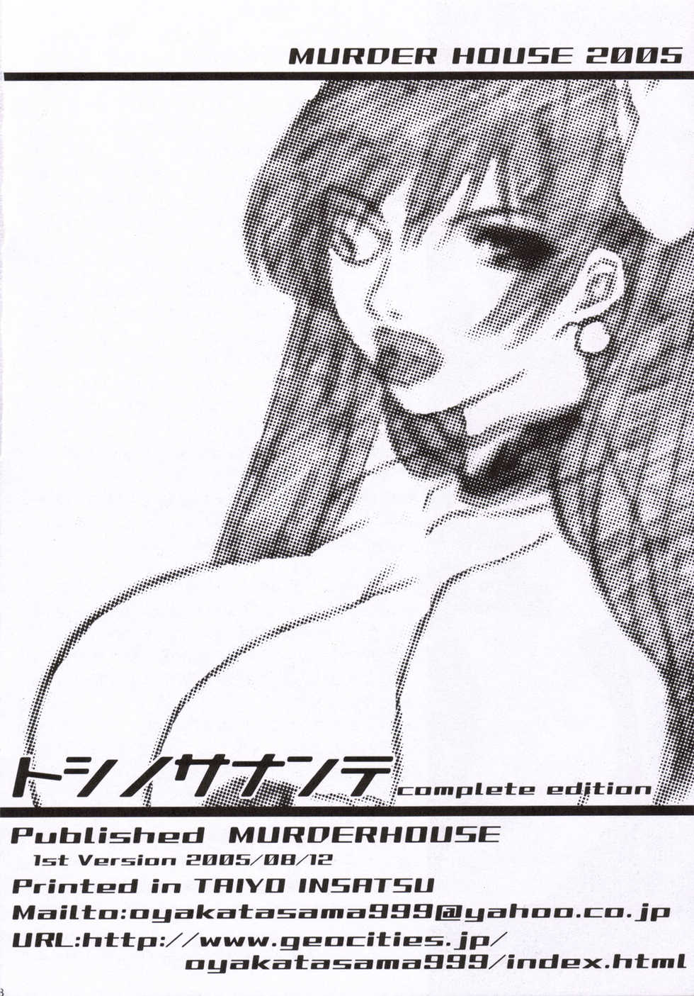 (C68) [MURDERHOUSE (Workaholic)] Toshi no Sanante (NARUTO, Onegai Teacher) - Page 37