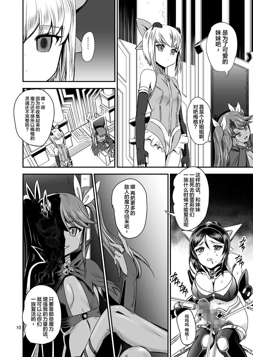 [PX-Real (Kanno Takashi)] Mahoushoujyo Rensei System [Chinese] [不咕鸟汉化组] [Digital] - Page 10
