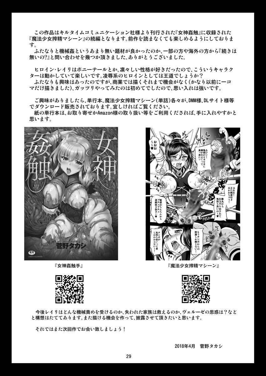 [PX-Real (Kanno Takashi)] Mahoushoujyo Rensei System [Chinese] [不咕鸟汉化组] [Digital] - Page 29