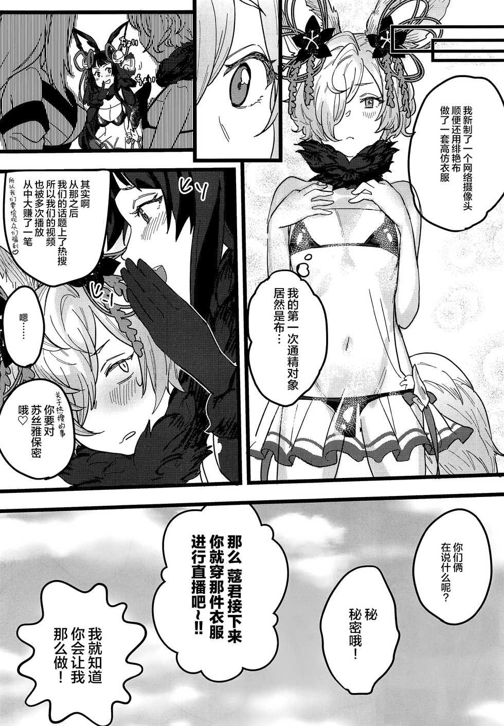 [Hakuto-can (Momose Sumomo)] Kou-kun ga Ecchi na Haishin Shiteru tte Hontou desu ka!? (Granblue Fantasy) [Chinese] [逃亡者x新桥月白日语社汉化] - Page 11