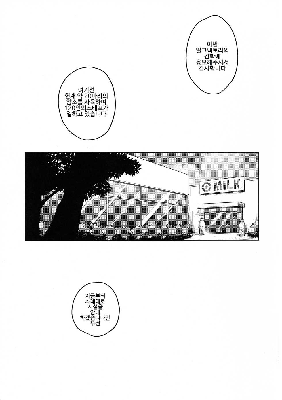 (C96) [Choujikuu Yousai Kachuusha (Denki Shougun)] Occult Mania-chan no Milk Factory | 오컬트마니아  쨩의  밀크팩토리 (Pokémon) [Korean] - Page 3