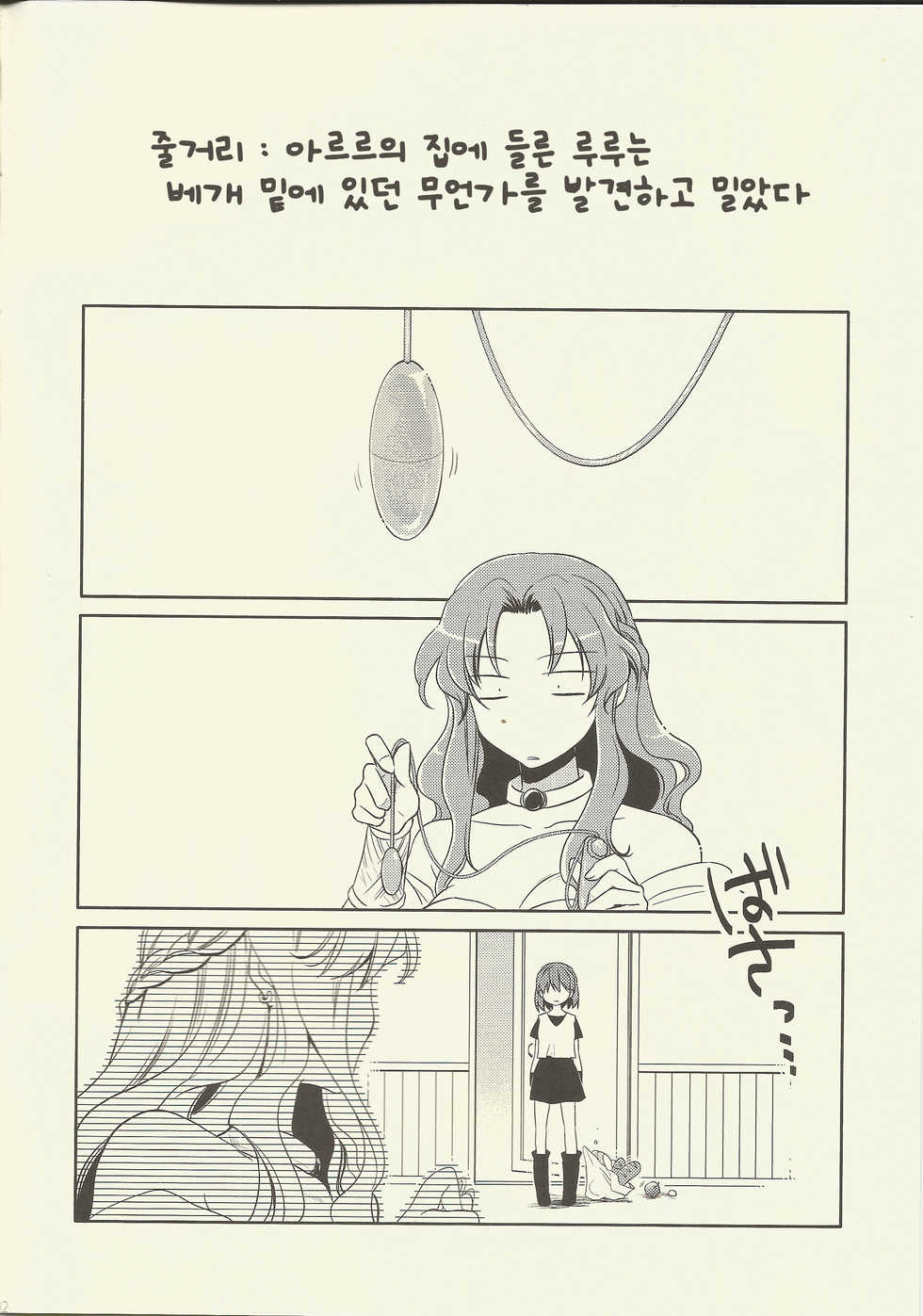 (C79) [490YA (490)] Yomoyama. | 여러가지。 (Puyo Puyo) [Korean] [LWND] - Page 2