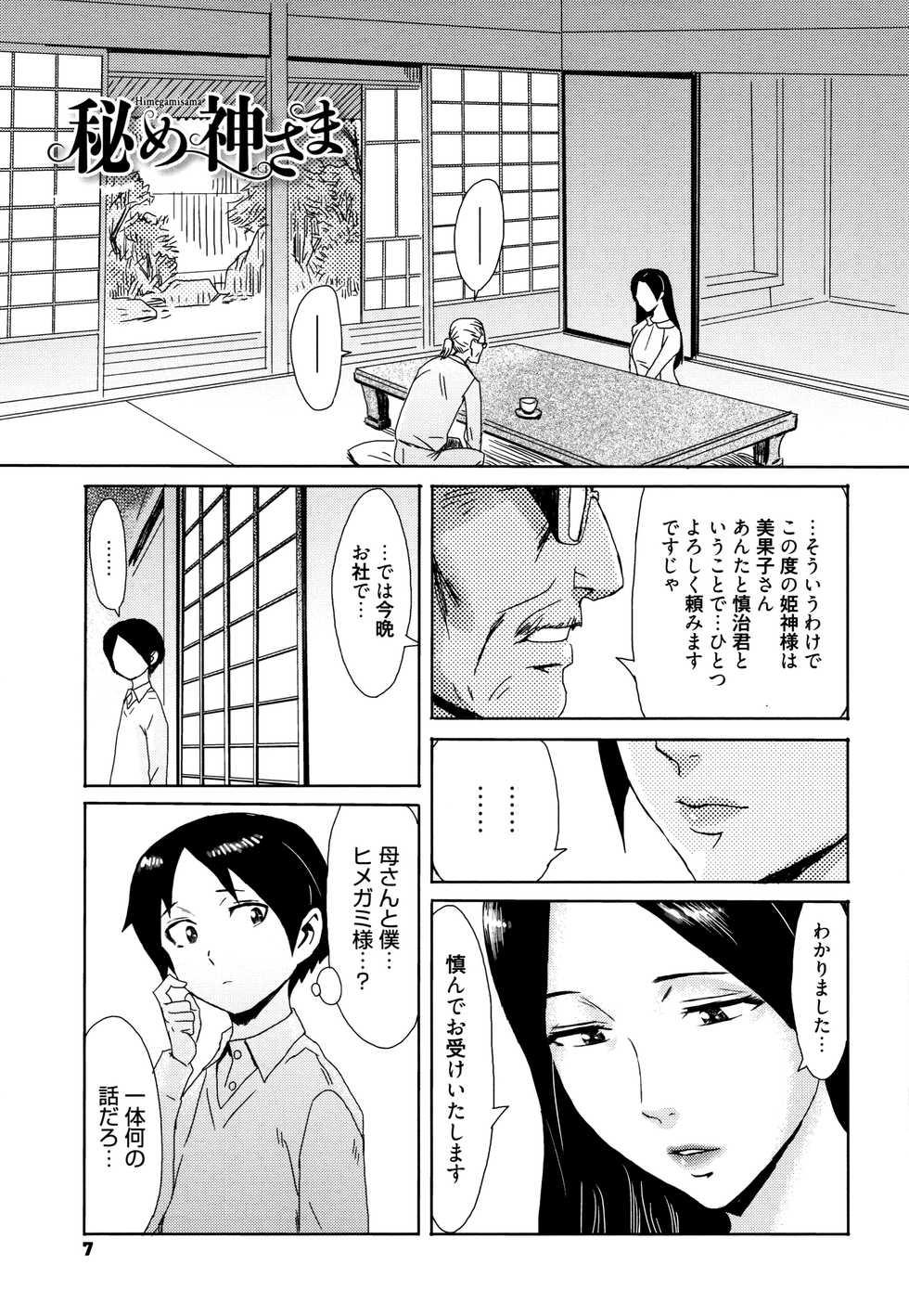 [Kuroiwa Menou] Tabegoro! Haitoku no Kajitsu - Good for Eating! Immoral Fruit - Page 8
