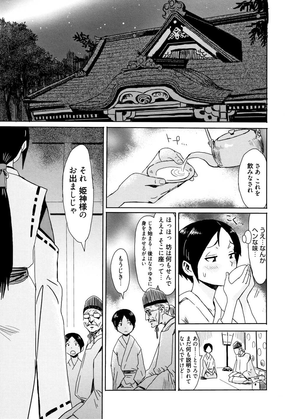 [Kuroiwa Menou] Tabegoro! Haitoku no Kajitsu - Good for Eating! Immoral Fruit - Page 10