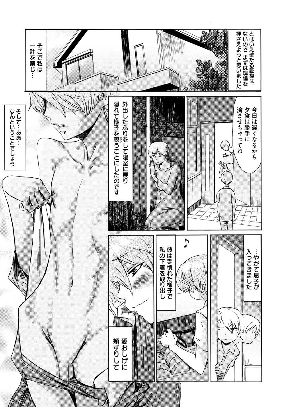 [Kuroiwa Menou] Tabegoro! Haitoku no Kajitsu - Good for Eating! Immoral Fruit - Page 34