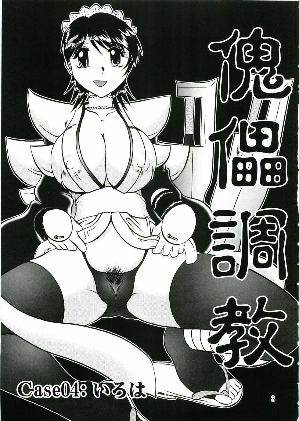 (C69) [Studio Kyawn (Murakami Masaki, Sakaki Shigeru)] Kairai Choukyou Case 04: Iroha (Samurai Spirits) - Page 2