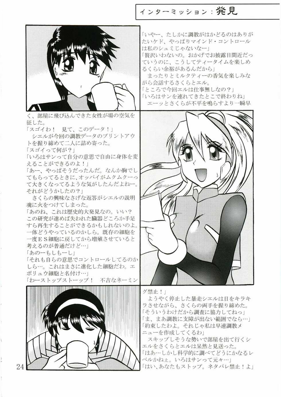 (C69) [Studio Kyawn (Murakami Masaki, Sakaki Shigeru)] Kairai Choukyou Case 04: Iroha (Samurai Spirits) - Page 23