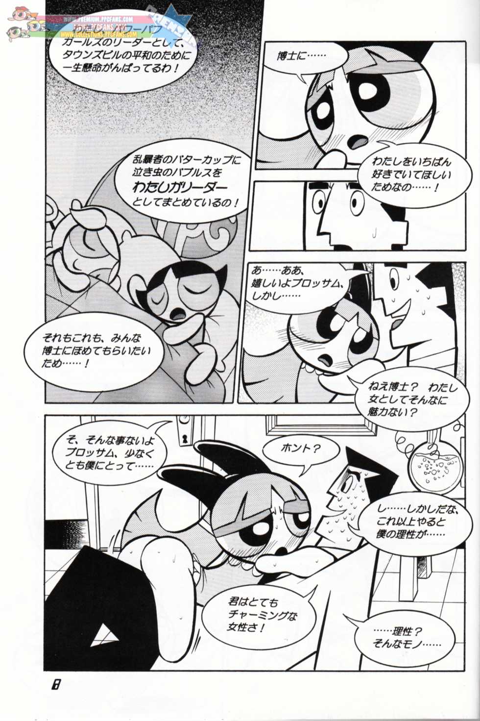 Pony Farm - Powerpuff Pony - Page 7
