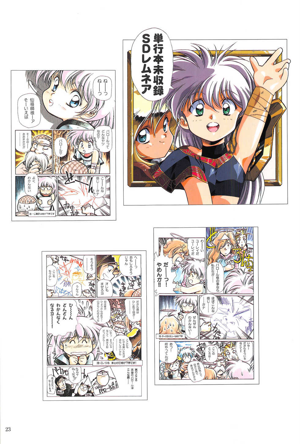 [Satoshi Urushihara] Venus Urushihara Satoshi Illustration Shuu - Page 23