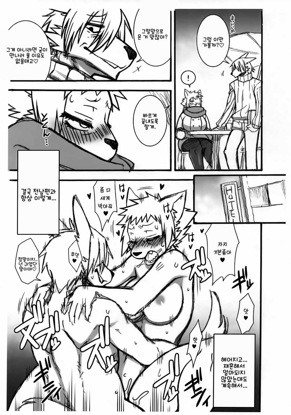 (Shinshun Kemoket 5) [Mayoineko (Various)] Kemono Zuma [Korean] [늑인박이] [Incomplete] - Page 6