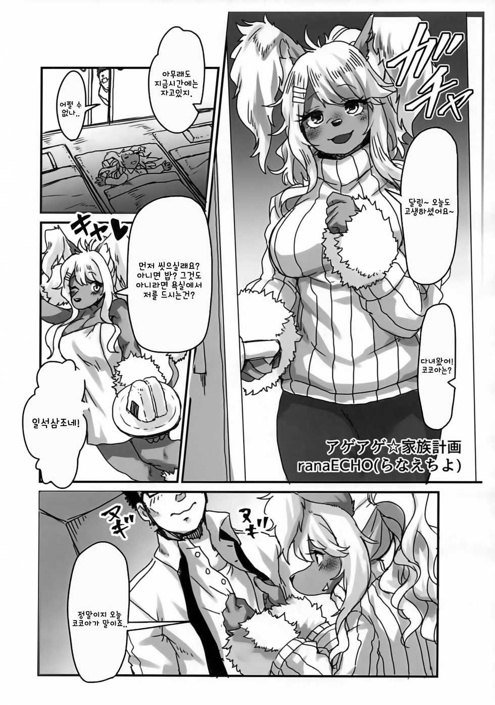 (Shinshun Kemoket 5) [Mayoineko (Various)] Kemono Zuma [Korean] [늑인박이] [Incomplete] - Page 15