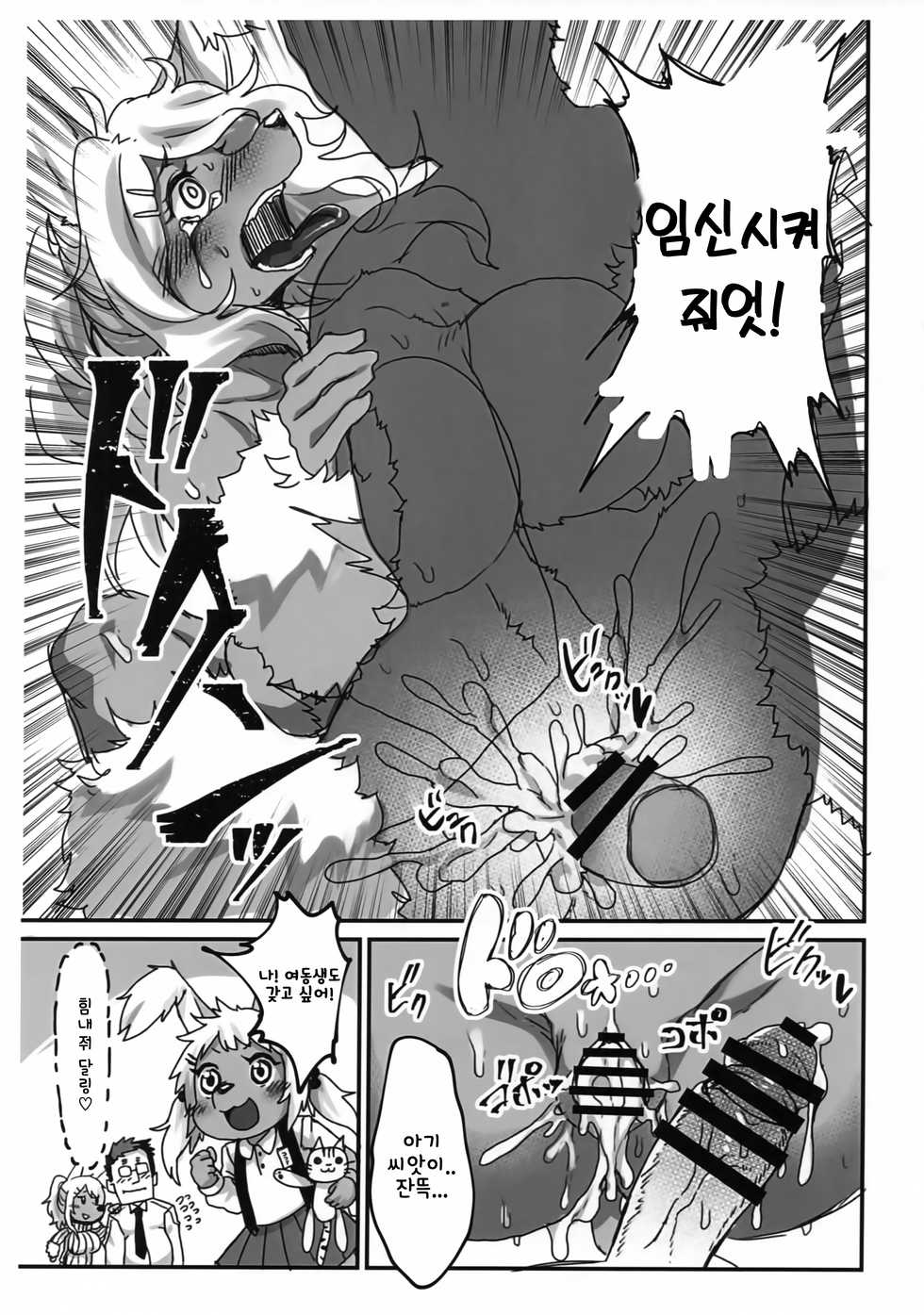 (Shinshun Kemoket 5) [Mayoineko (Various)] Kemono Zuma [Korean] [늑인박이] [Incomplete] - Page 20
