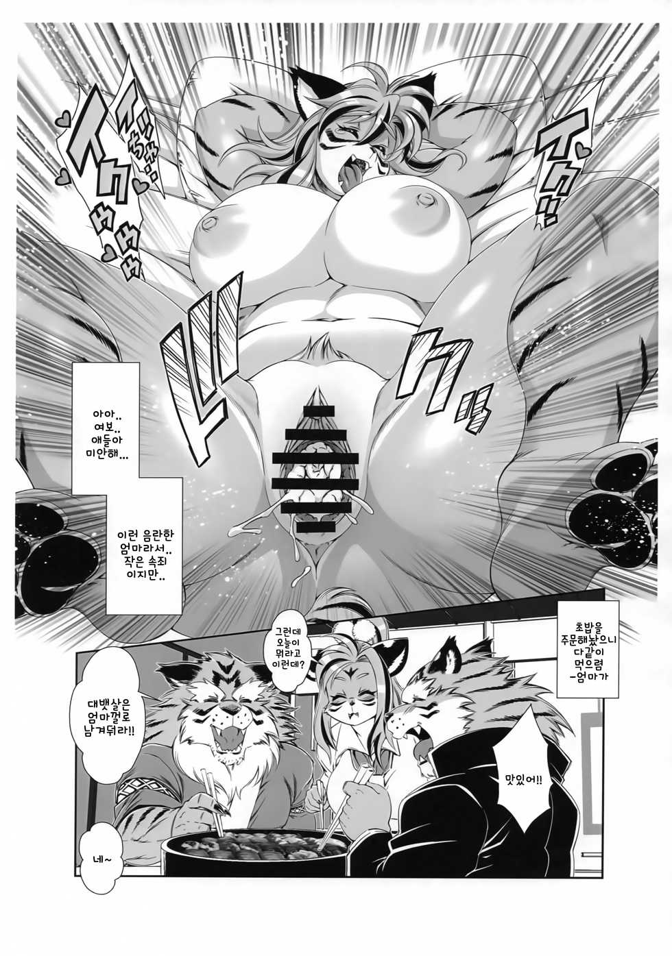 (Shinshun Kemoket 5) [Mayoineko (Various)] Kemono Zuma [Korean] [늑인박이] [Incomplete] - Page 25