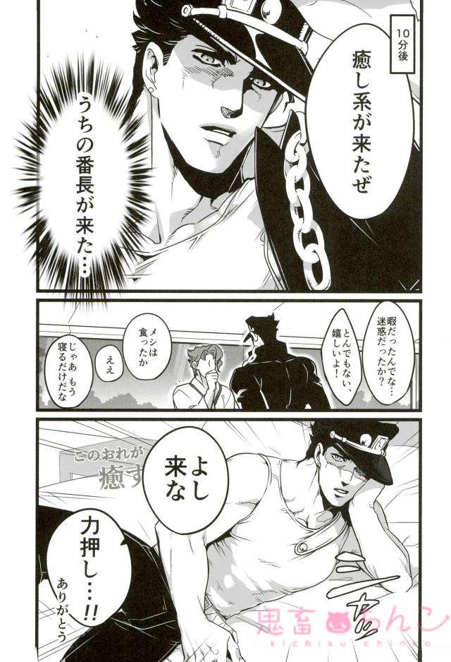 (The World 10) [Ondo (NuruNuru)] Ore o Ichinichi Suki ni Shite Ii-ken (JoJo’s Bizarre Adventure) - Page 5